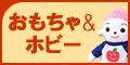 Amazon.co.jp アソシエイト - おもちゃ&ホビー